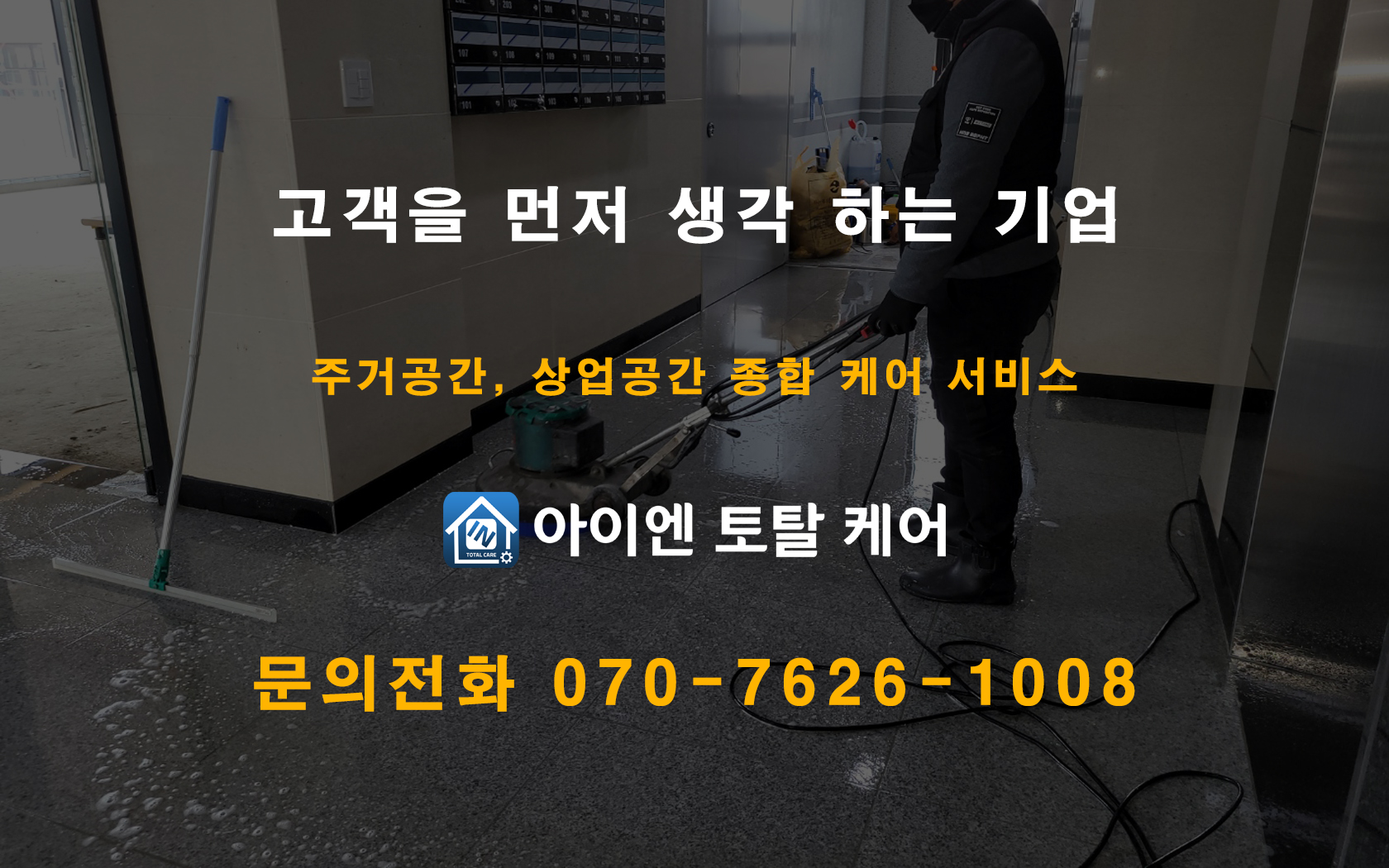아이엔토탈케어
